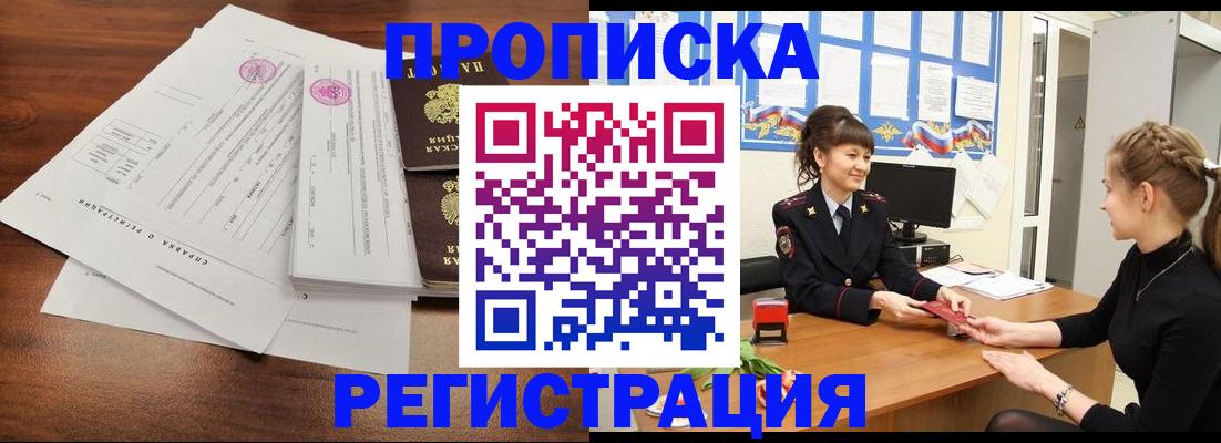 прописка в Краснотурьинске